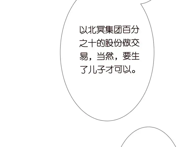 漫画《名门挚爱》第188话 你要对我负责第75张图