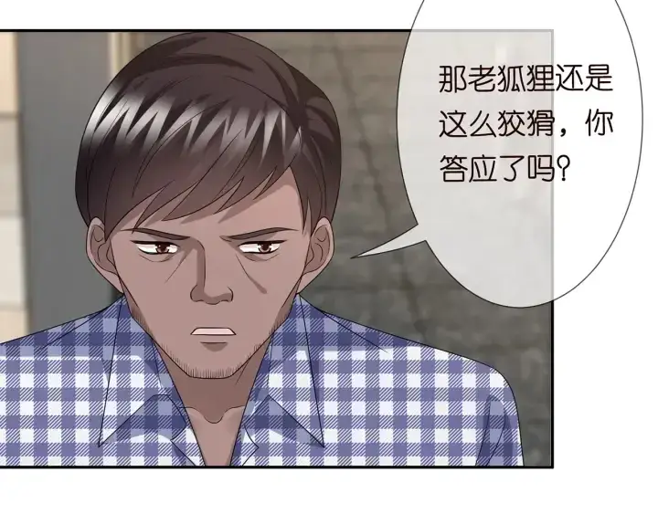 漫画《名门挚爱》第188话 你要对我负责第76张图