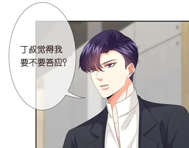 漫画《名门挚爱》第188话 你要对我负责第77张图