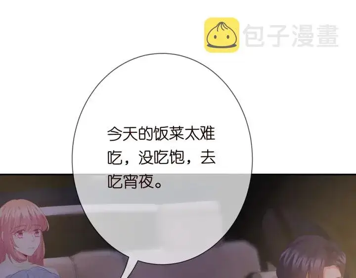 漫画《名门挚爱》第188话 你要对我负责第8张图