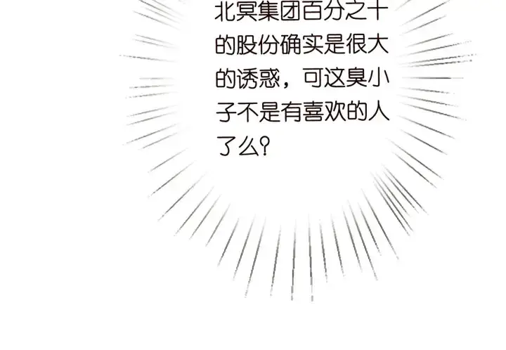 漫画《名门挚爱》第188话 你要对我负责第80张图