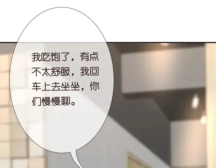 漫画《名门挚爱》第188话 你要对我负责第81张图