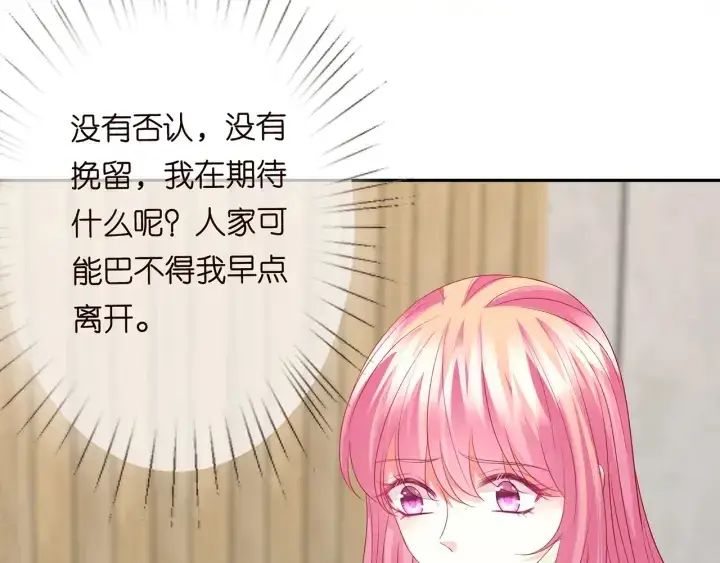 漫画《名门挚爱》第188话 你要对我负责第84张图