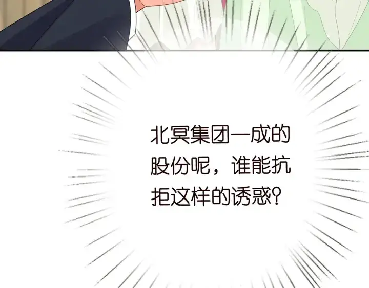 漫画《名门挚爱》第188话 你要对我负责第86张图
