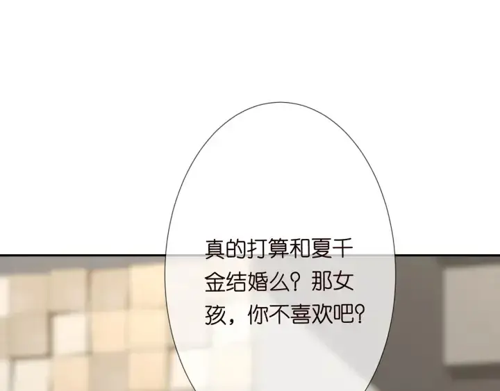 漫画《名门挚爱》第188话 你要对我负责第91张图