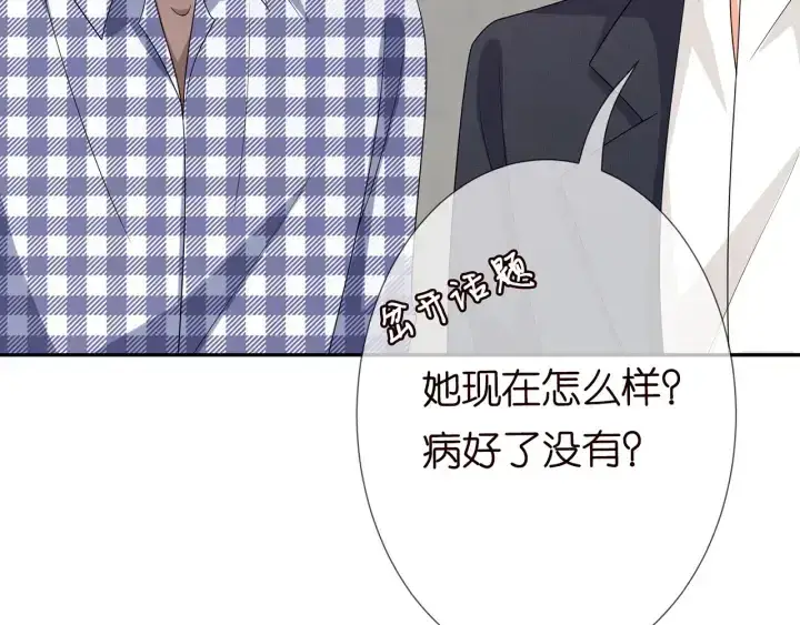漫画《名门挚爱》第188话 你要对我负责第93张图