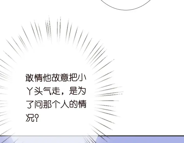 漫画《名门挚爱》第188话 你要对我负责第94张图