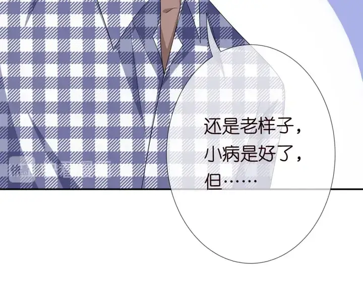 漫画《名门挚爱》第188话 你要对我负责第96张图