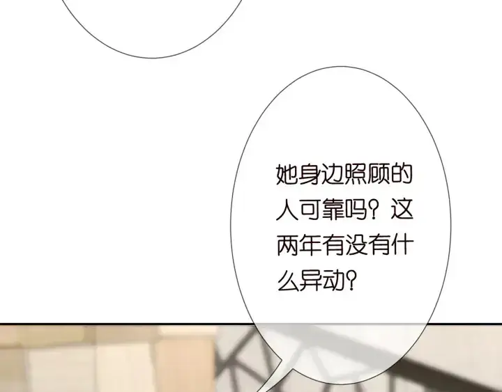 漫画《名门挚爱》第188话 你要对我负责第99张图