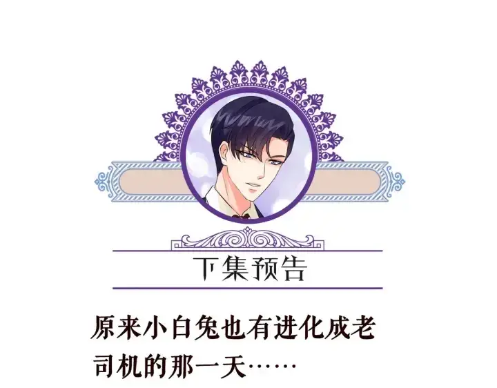 漫画《名门挚爱》第189话 谁说要娶你第106张图