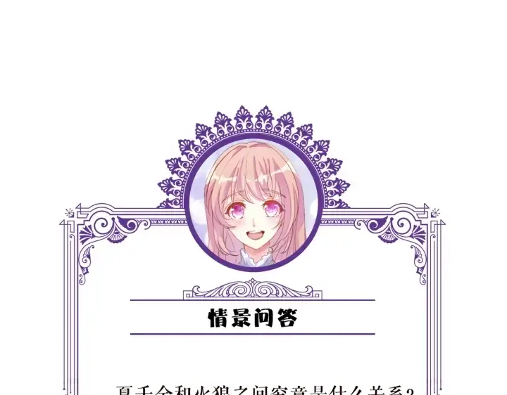 漫画《名门挚爱》第189话 谁说要娶你第111张图