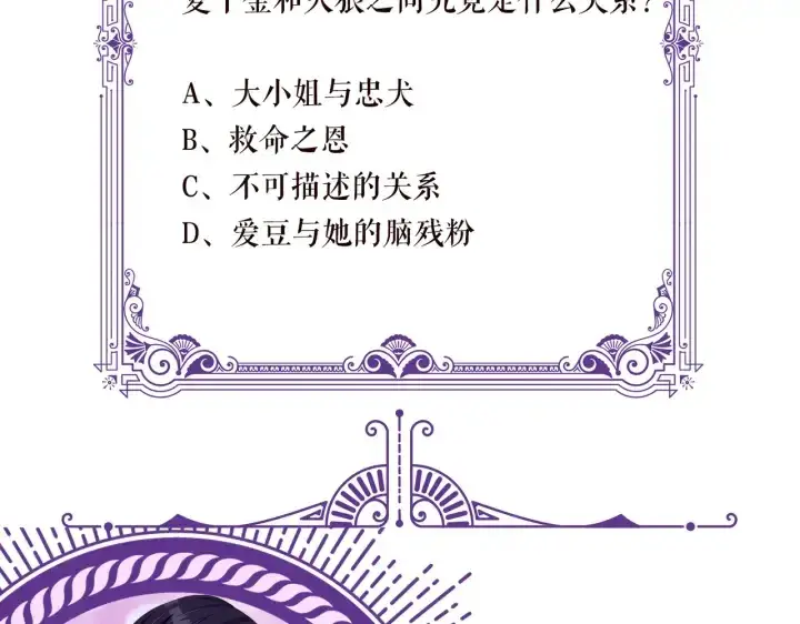 漫画《名门挚爱》第189话 谁说要娶你第112张图
