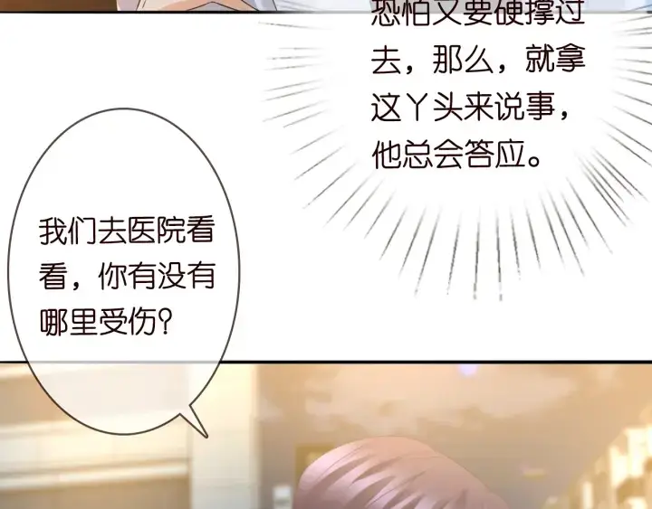 漫画《名门挚爱》第189话 谁说要娶你第58张图