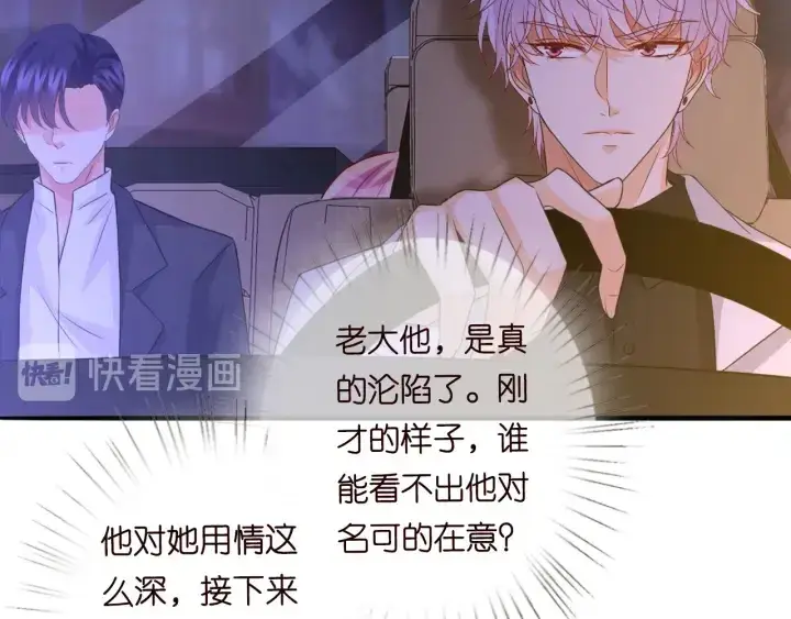 漫画《名门挚爱》第189话 谁说要娶你第67张图