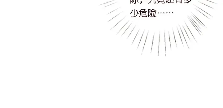 漫画《名门挚爱》第189话 谁说要娶你第77张图