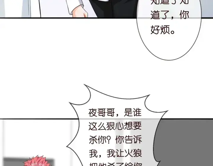 漫画《名门挚爱》第189话 谁说要娶你第83张图