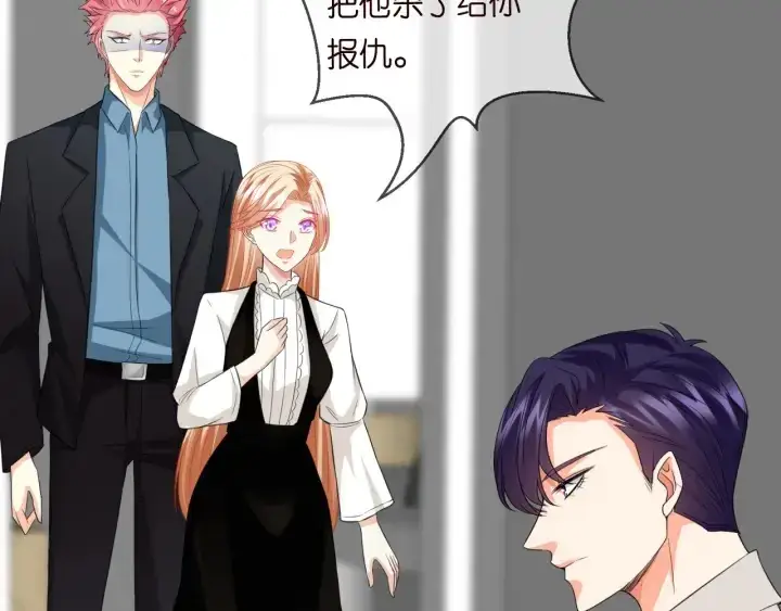 漫画《名门挚爱》第189话 谁说要娶你第84张图