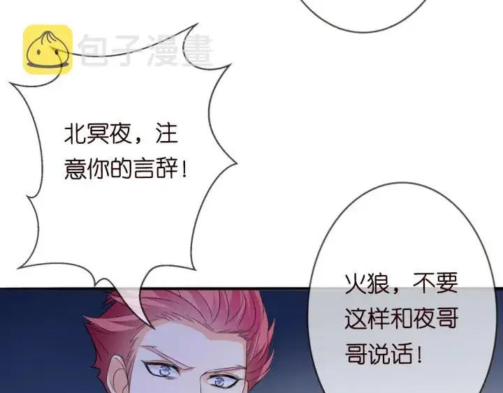 漫画《名门挚爱》第189话 谁说要娶你第88张图