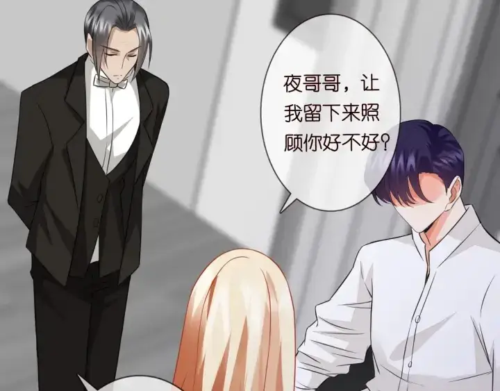 漫画《名门挚爱》第189话 谁说要娶你第91张图