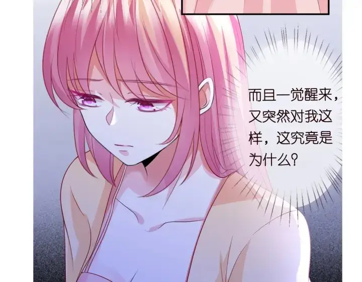 漫画《名门挚爱》第190话 别穿了，麻烦……第109张图