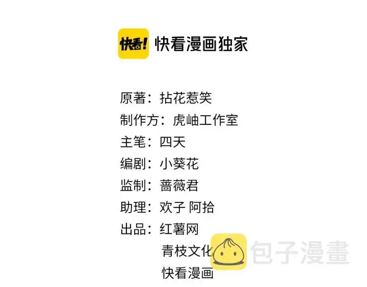 漫画《名门挚爱》第190话 别穿了，麻烦……第2张图