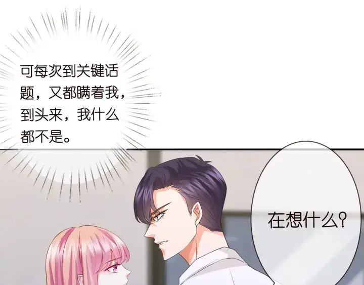 漫画《名门挚爱》第190话 别穿了，麻烦……第39张图