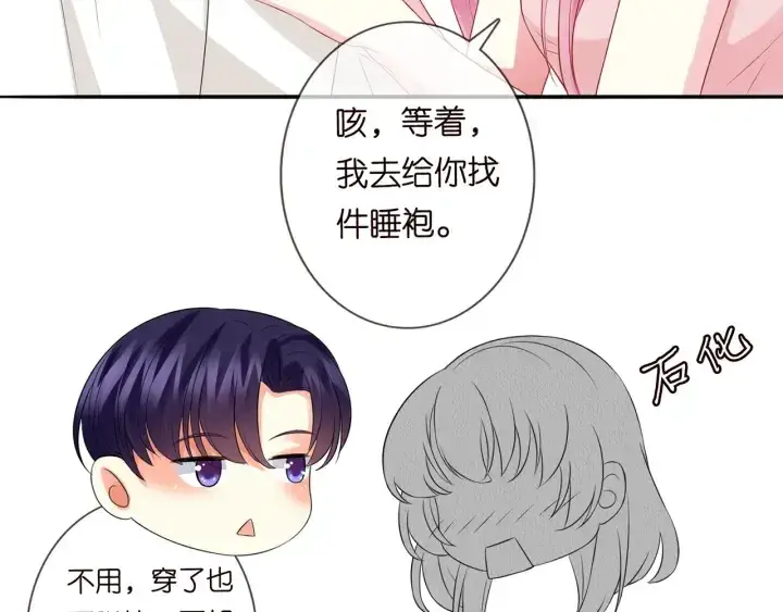 漫画《名门挚爱》第190话 别穿了，麻烦……第48张图