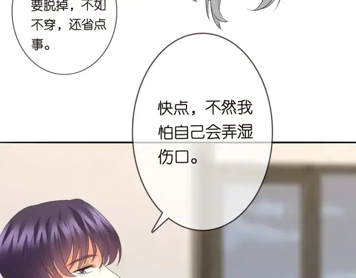 漫画《名门挚爱》第190话 别穿了，麻烦……第49张图