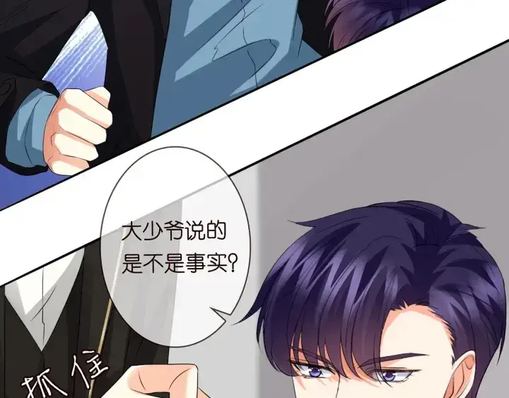 漫画《名门挚爱》第190话 别穿了，麻烦……第6张图