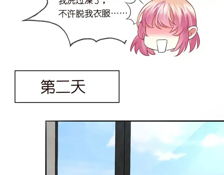 漫画《名门挚爱》第190话 别穿了，麻烦……第66张图