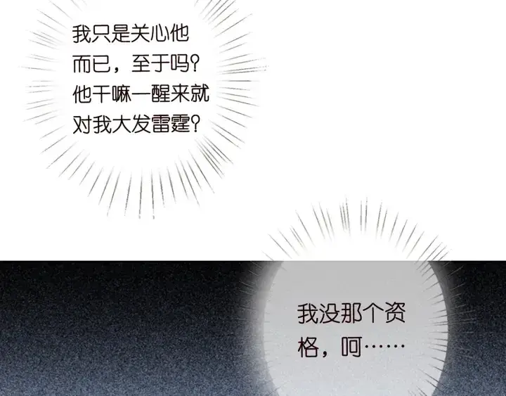 漫画《名门挚爱》第190话 别穿了，麻烦……第90张图