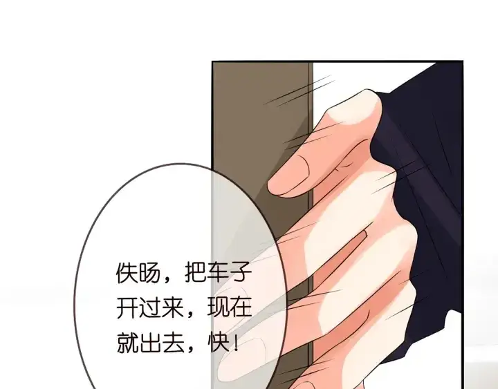 漫画《名门挚爱》第190话 别穿了，麻烦……第93张图