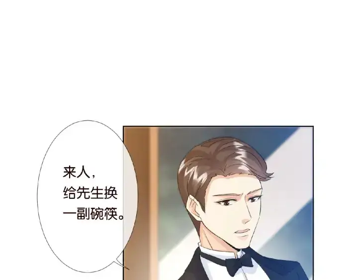 漫画《名门挚爱》第20话 饭后消遣第37张图