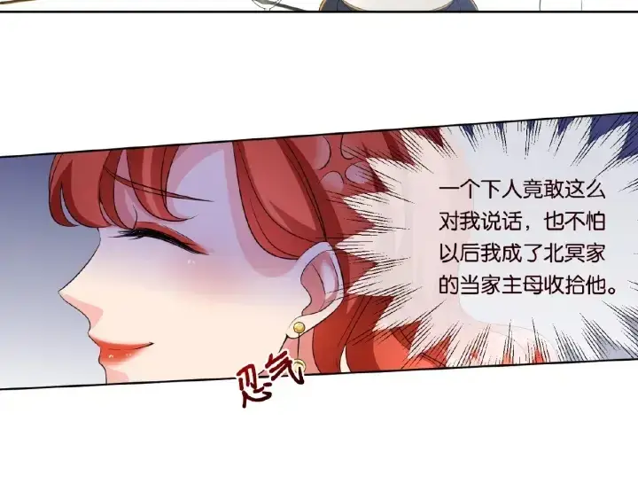 漫画《名门挚爱》第20话 饭后消遣第40张图