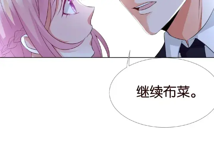 漫画《名门挚爱》第20话 饭后消遣第48张图