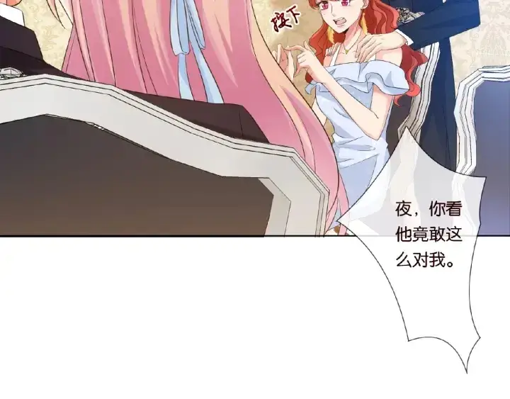 漫画《名门挚爱》第20话 饭后消遣第50张图
