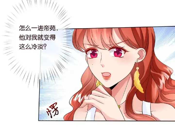 漫画《名门挚爱》第20话 饭后消遣第53张图