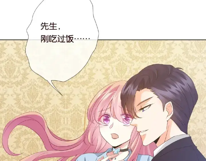 漫画《名门挚爱》第20话 饭后消遣第63张图