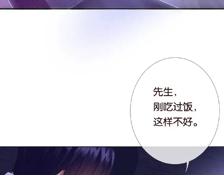 漫画《名门挚爱》第20话 饭后消遣第75张图