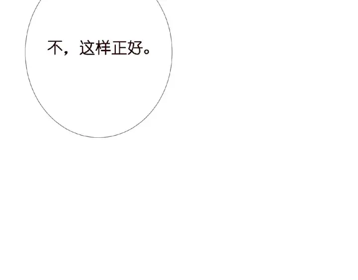 漫画《名门挚爱》第20话 饭后消遣第79张图