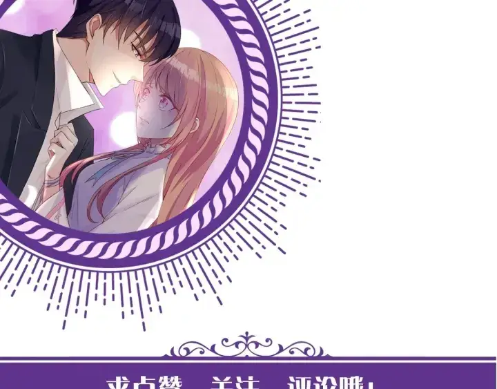 漫画《名门挚爱》第20话 饭后消遣第88张图