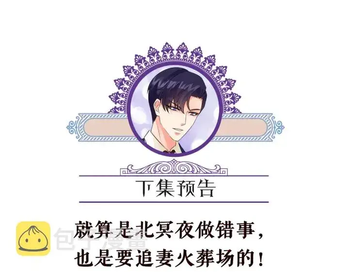 漫画《名门挚爱》第191话 原来是我自作多情第100张图