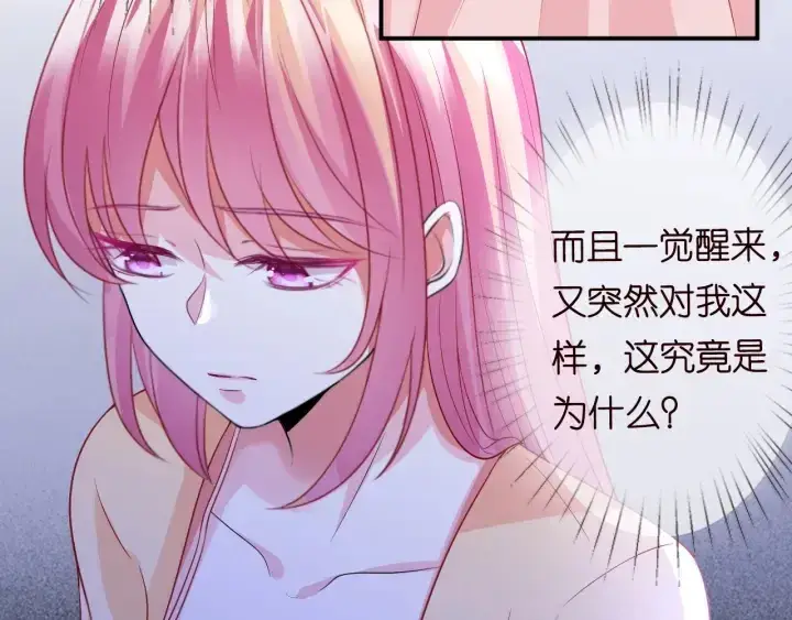 漫画《名门挚爱》第191话 原来是我自作多情第11张图