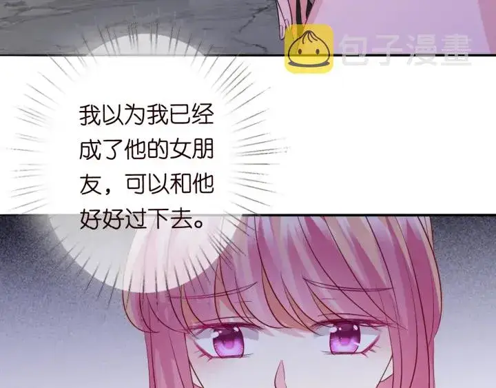 漫画《名门挚爱》第191话 原来是我自作多情第21张图