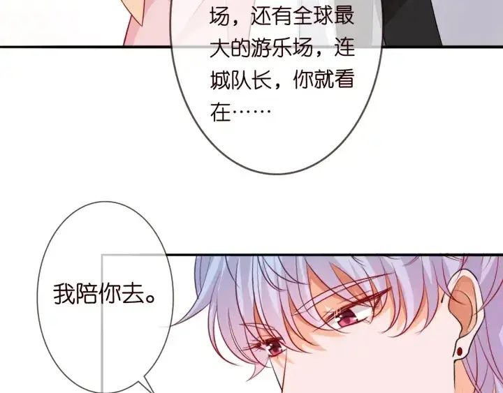 漫画《名门挚爱》第191话 原来是我自作多情第28张图