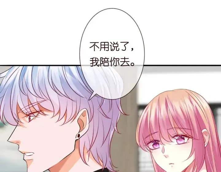 漫画《名门挚爱》第191话 原来是我自作多情第30张图
