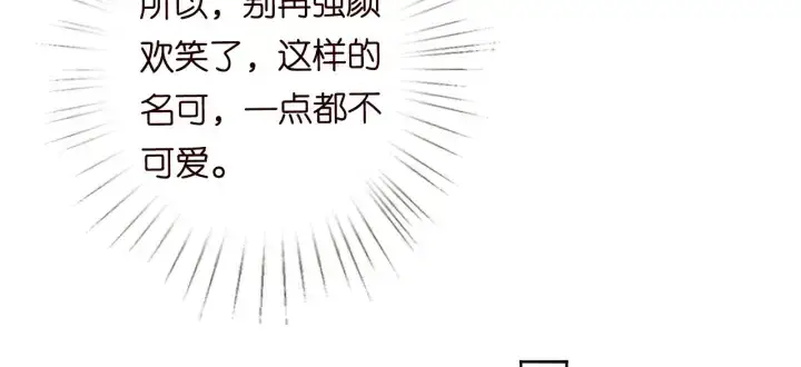 漫画《名门挚爱》第191话 原来是我自作多情第32张图
