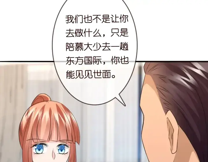漫画《名门挚爱》第191话 原来是我自作多情第46张图