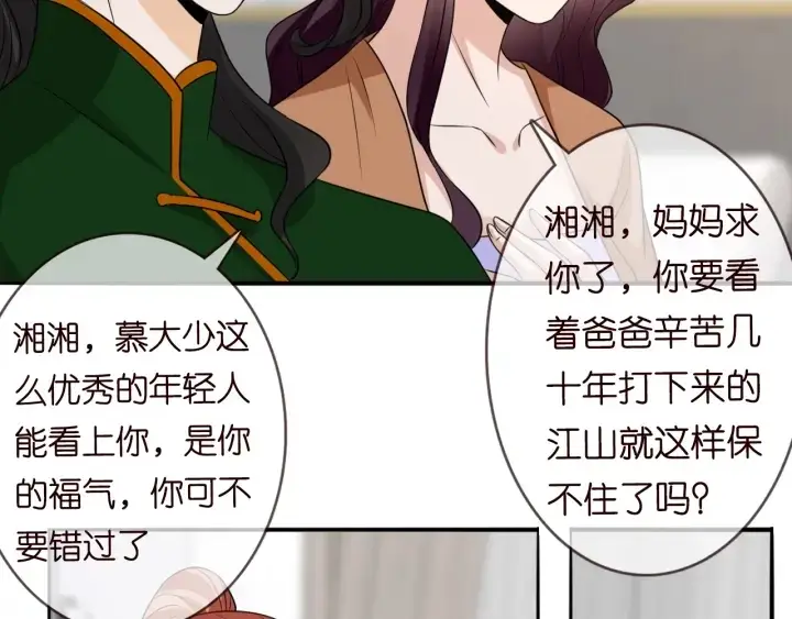 漫画《名门挚爱》第191话 原来是我自作多情第49张图