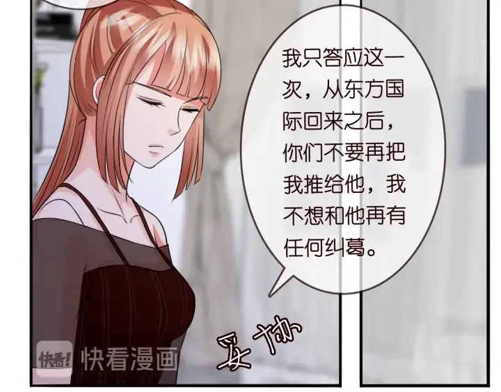 漫画《名门挚爱》第191话 原来是我自作多情第50张图